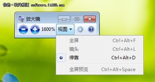 缩放自如 玩转Win7旗舰版的“放大镜”