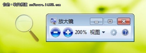缩放自如 玩转Win7旗舰版的“放大镜”