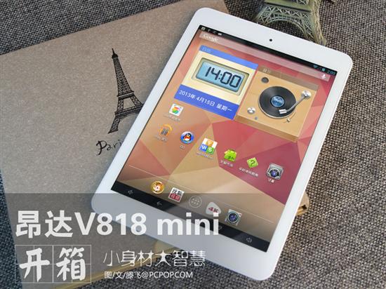 昂达V818mini 7.9英寸平板电脑报价