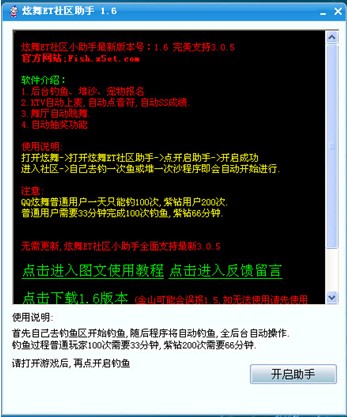 炫舞et社区小助手_炫舞et小助手下载 V1.9 绿色免费版下载