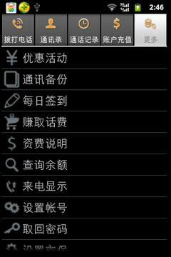 易聊电话