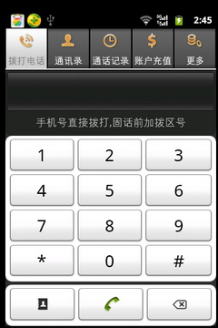 易聊电话