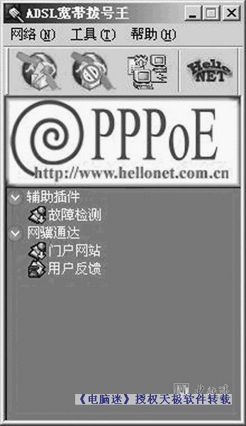 adsl拨号王_ADSL宽带拨号王