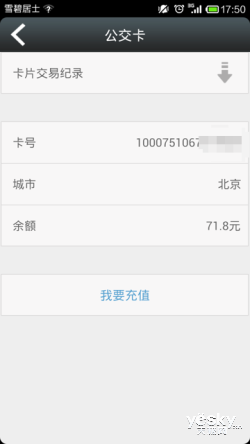 e乐充公交卡如何充值 e乐充使用方法介绍