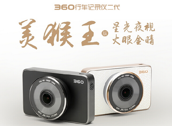 360行车记录仪二代31日10时开抢