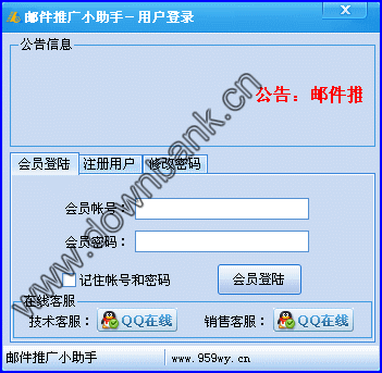邮件推广小助手 v11.25 中文版