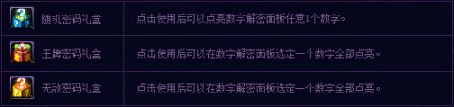 dnf11月1日数字解密答案暗号 dnf数字解密答案11.1