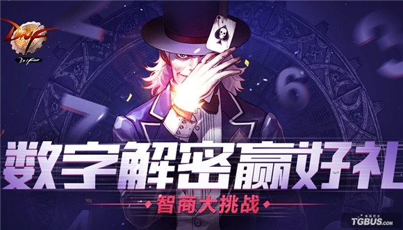 2015DNF数字解密10月22日数字解密答案公布