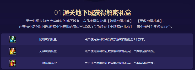DNF数字解密答案10月9日公布 快速完成必看