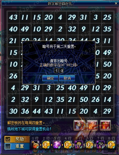 DNF数字解密答案10月9日公布 快速完成必看