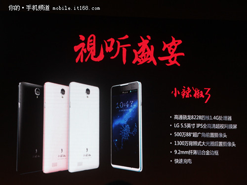1399元+高通MSM8228四核 小辣椒3发布