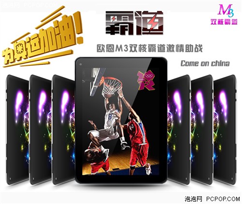 迎奥运！欧恩M3双核霸道变身全能助手