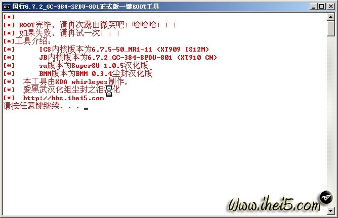 摩托罗拉XT910Root教程