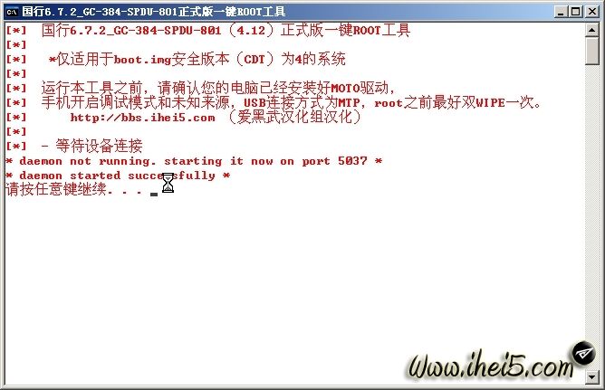 摩托罗拉XT910Root教程