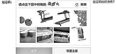 春运返程票开抢 12306验证码遭吐槽