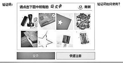 春运返程票开抢 12306验证码遭吐槽