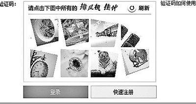 春运返程票开抢 12306验证码遭吐槽
