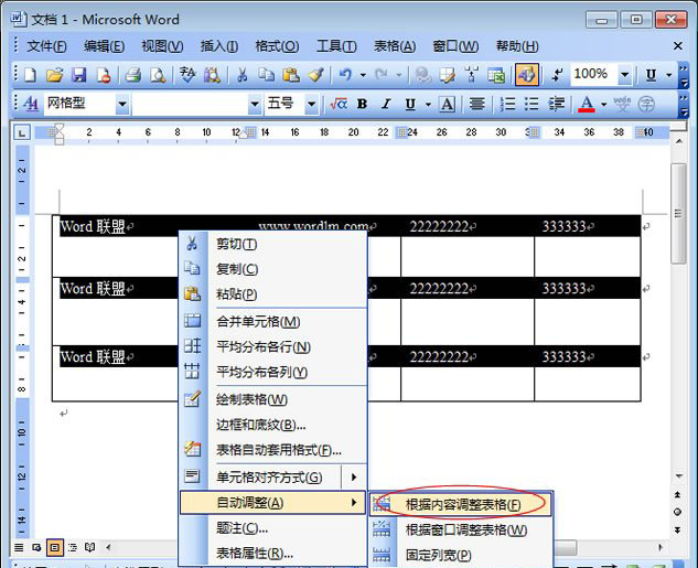 根据内容调整表格