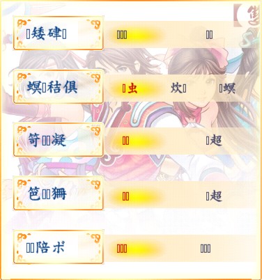 幻想三国志3乱码修复工具下载