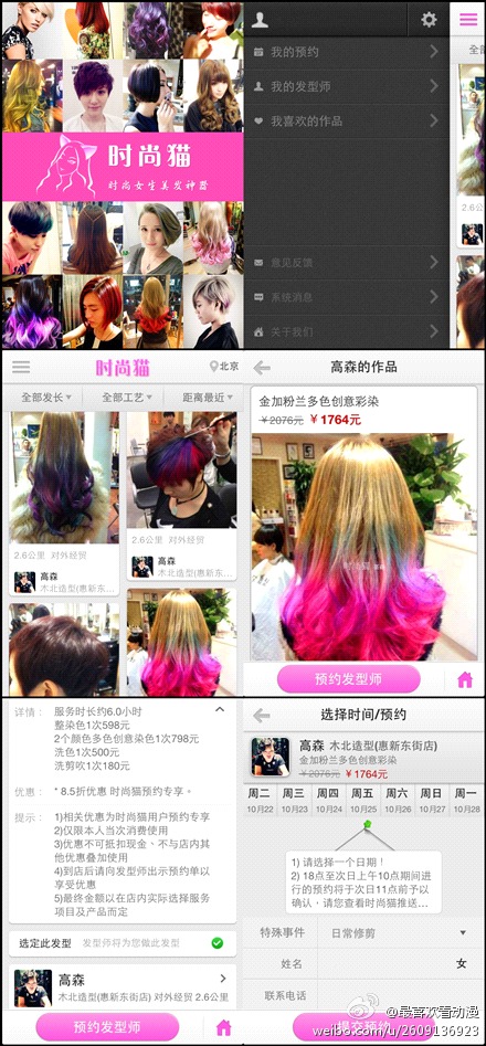 推荐给姐妹们一个弄头发的APP时尚猫:里面有海量的时尚发型师作品，看上哪款造型一键预约发型师~~还能享受专属的会员折扣，