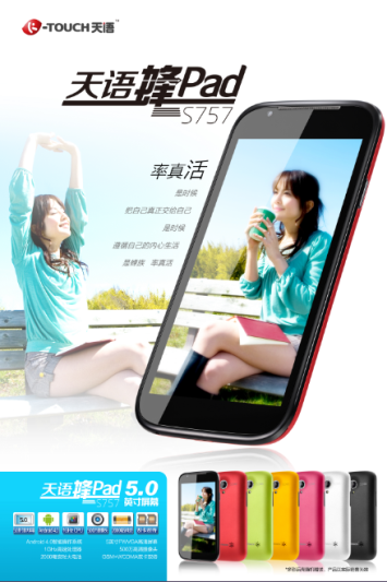 娱乐社交一网打尽 天语S757大屏智能机