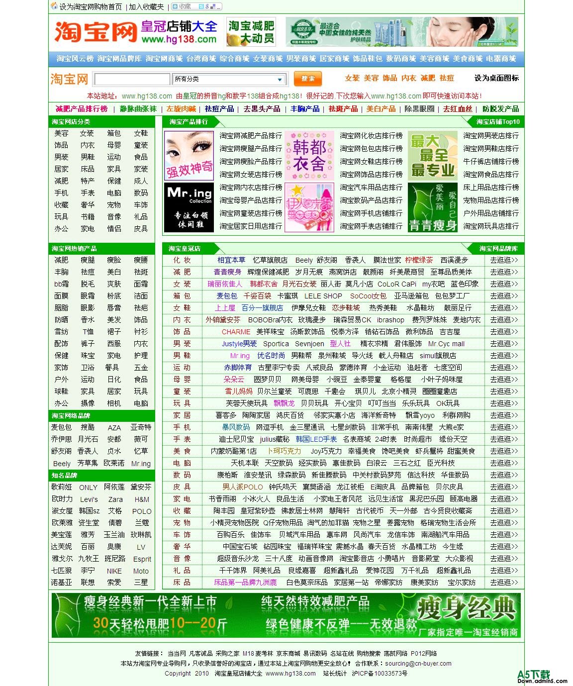 购物网址导航（淘宝28街美化版）