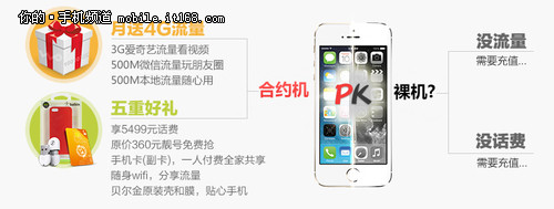 合约机比裸机划算？教你购买iPhone5s