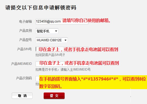 华为C8813 ROOT+解锁工具 附详细教程解说