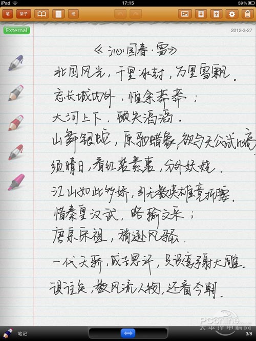 idealnotes_kindle 499平板评测_原笔迹邮件_原笔迹手写 新iPad数码笔商务试用