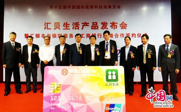 北京汇银丰网络与中国工商银行合作发行汇贝生活联名银行卡（摄影/中国网 周治琼）