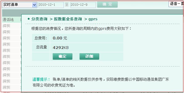 10086流量查询_广东移动短信代码_移动手机上网GPRS流量查询(图解)