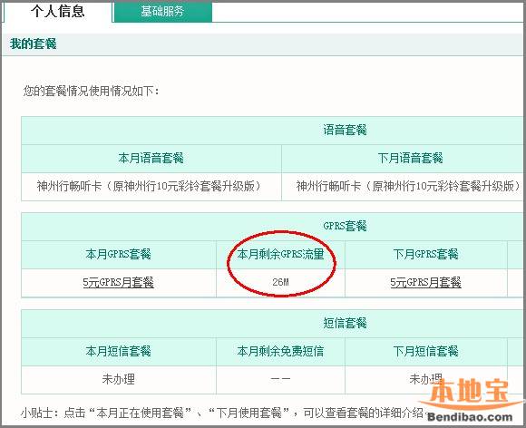 10086流量查询_广东移动短信代码_移动手机上网GPRS流量查询(图解)