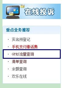10086流量查询_广东移动短信代码_移动手机上网GPRS流量查询(图解)