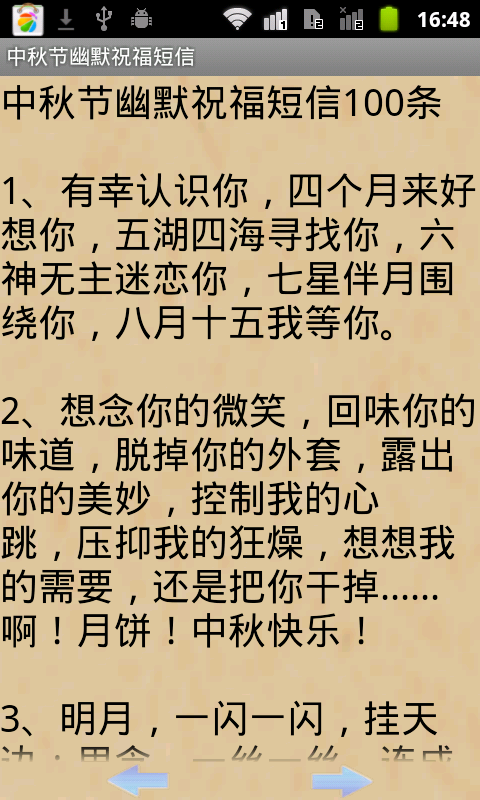 中秋节搞笑短信_六一节祝贺词_六一节祝福短信