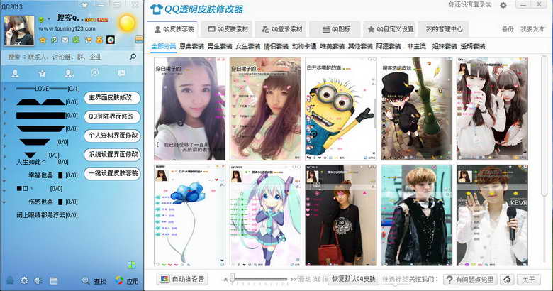皮肤修改器2013官方下载_搜客皮肤修改器手机_qq皮肤修改器手机版