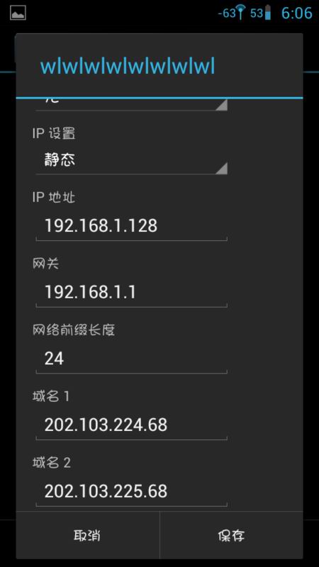 解决设置WIFI遇到&ldquo;网络前缀长度&rdquo;问题 三联
