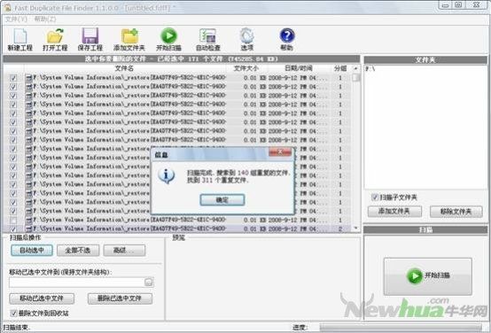 重复文件查找王_文件重复软件_删除重复的视频文件