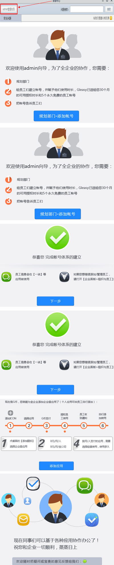 云格子铺_gleasy格子云办公平台_Gleasy格子云办公平台：企业管理员账户如何设置