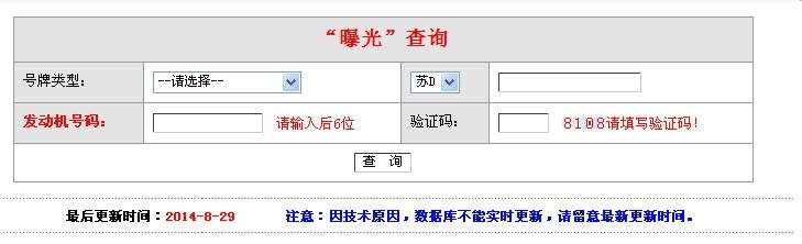 常州交通违章查询_上海交通违章查询_常州信息港违章查询