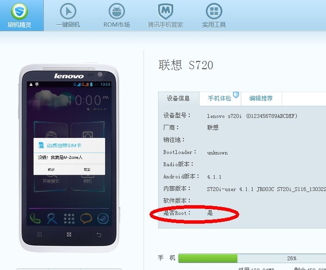 miui下载_lenovo s720i刷机_联想S720i 获取ROOT权限刷机图文教程