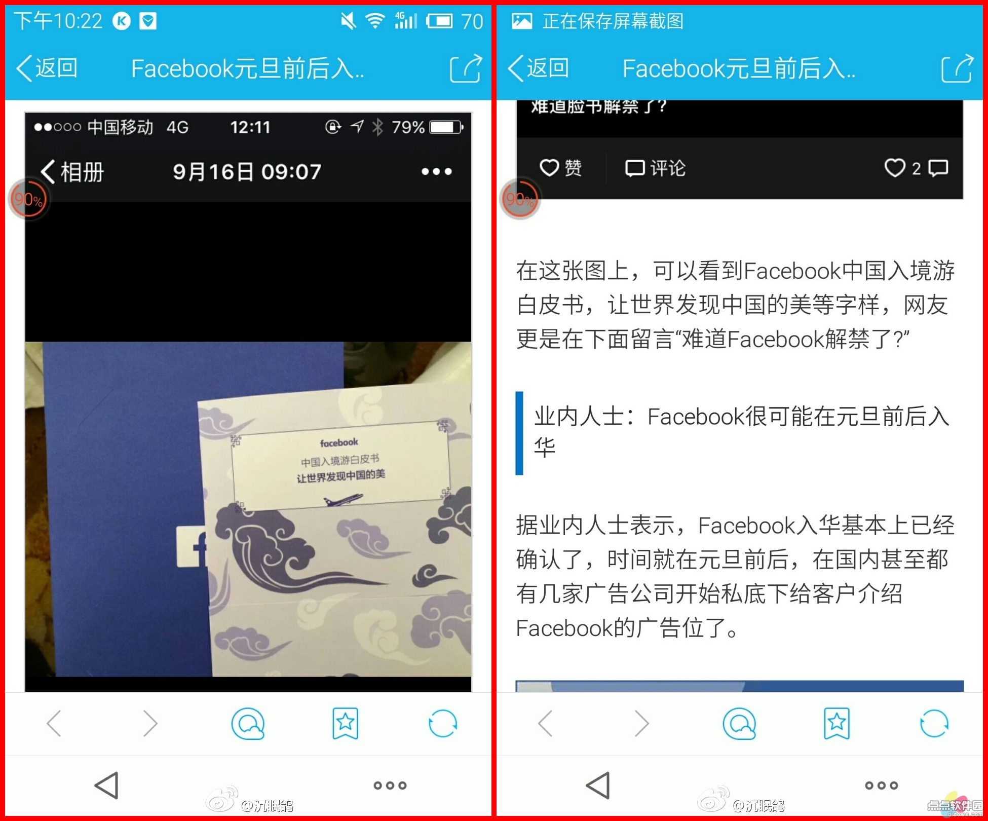 Facebook 马克·扎克伯格 谷歌公司 谷歌解禁
