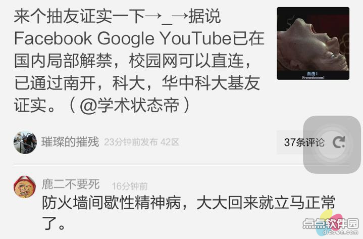 Facebook 马克·扎克伯格 谷歌公司 谷歌解禁