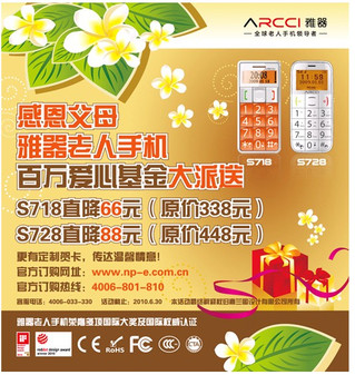 感恩父母,雅器老人手机百万爱心基金大派送