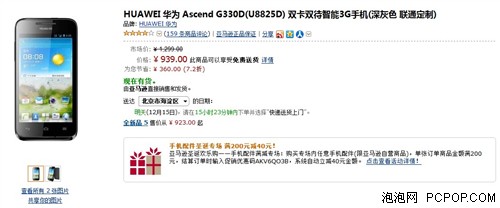 高性价比双核手机 华为G330D仅售939元