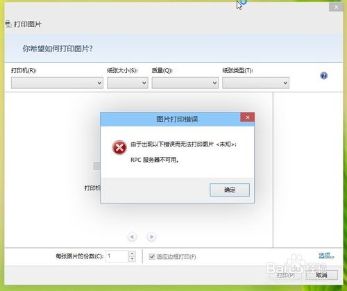 rpc服务灰色_打印端口设置为port_使用打印机时出现RPC服务器不可用的解决办法