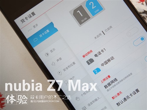 双卡用户的不二之选 nubia Z7 Max体验