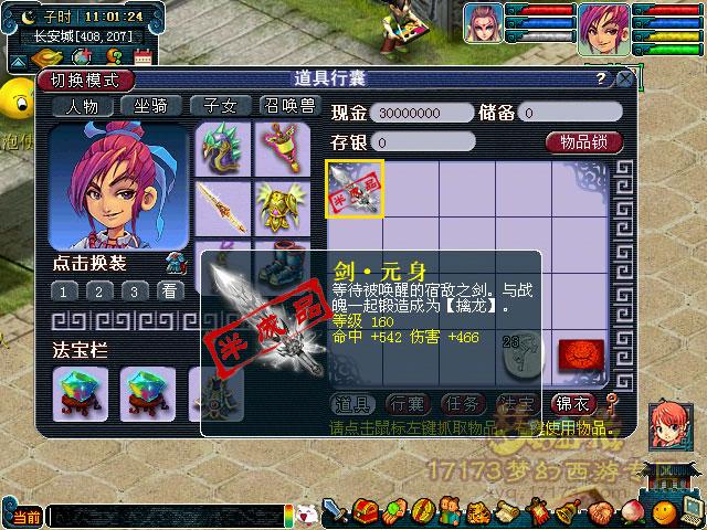 梦幻西游160刀外观_梦幻160剑打造_梦幻西游160武器打造流程攻略