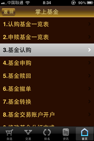 广发金管家手机证券_广发证券香港_广发证券怎么下到手机