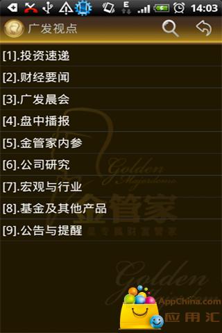 广发金管家手机证券_广发证券资产管理广东_广发证券手机至慧下载
