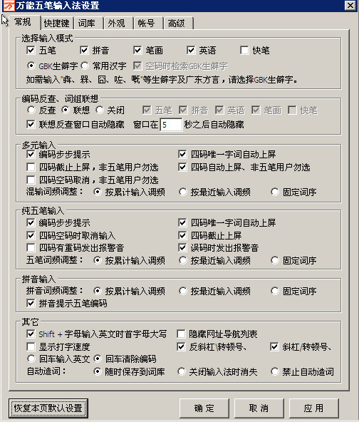 五笔输入口诀_万能五笔输入法电脑版_万能五笔输入法官方下载2015